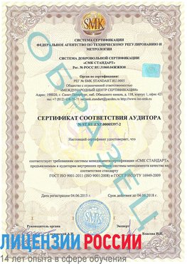 Образец сертификата соответствия аудитора №ST.RU.EXP.00005397-2 Асбест Сертификат ISO/TS 16949
